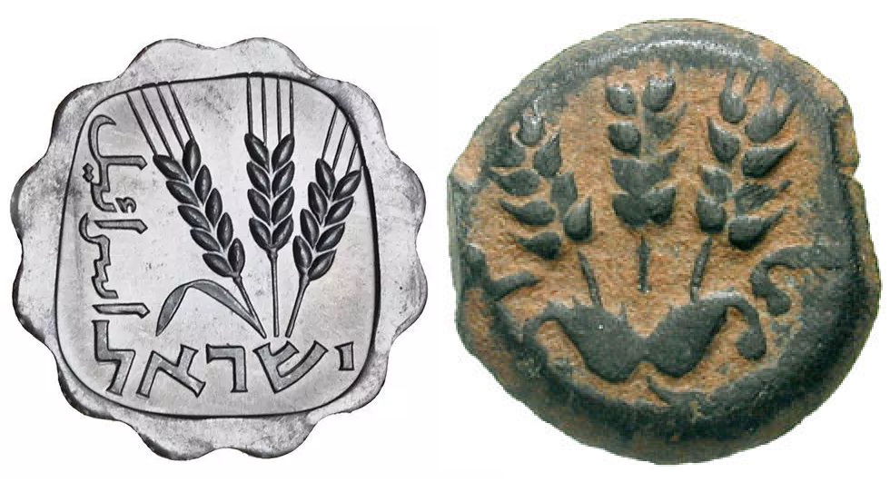 פרוטה מימי המלך אגריפס הראשון ואגורה ישראלית